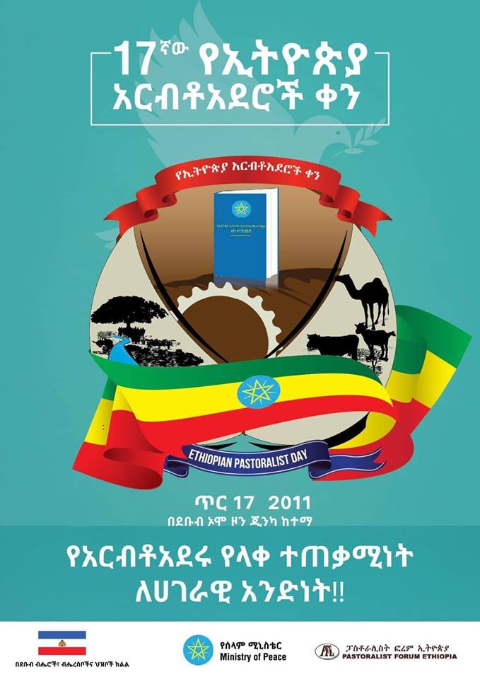 Photo of 17ኛው የአርብቶ አደሮች በዓል በጂንካ ከተማ ሊከበር ነው።